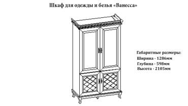 Шкаф для одежды и белья "Ванесса" Шкаф для одежды и белья "Ванесса"