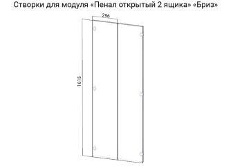 Створка для пенала открытого "Бриз"  Створка для пенала открытого "Бриз"