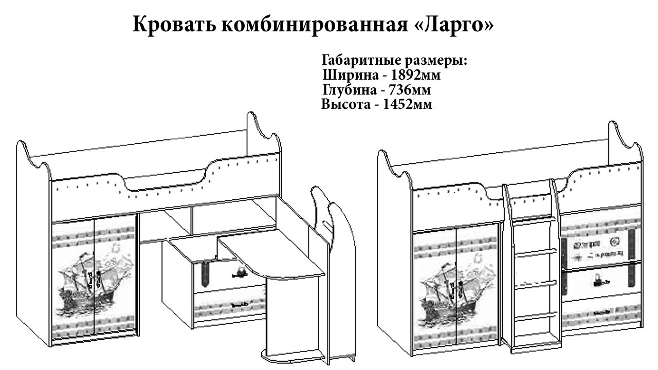 Кровать комбинированная "Ларго" от магазина мебели МегаХод.РФ