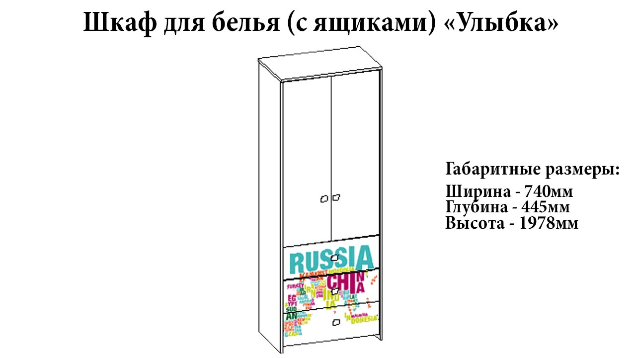 Шкаф 2-х створчатый бельевой "Улыбка" от магазина мебели МегаХод.РФ