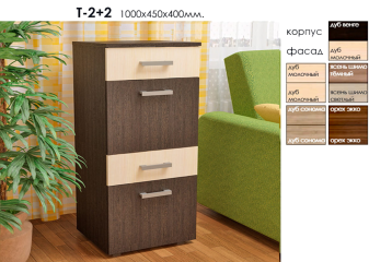 Тумба общего назначения "Т 2+2"