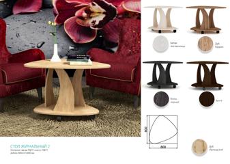 Стол журнальный "№ 2" Марибель