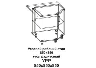 Кухонный стол угловой радиусный УРР "Бомбей" 850