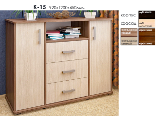 Комод "К 15" Комод "К 15"