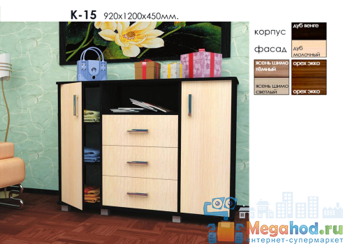 Комод "К 15" от магазина мебели МегаХод.РФ