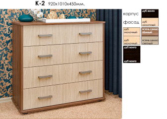 Комод "К 2"