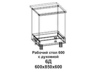 Кухонный стол под духовой шкаф "Бомбей" 600