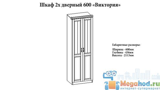 Шкаф 2-х створчатый 600 "Виктория" глория от магазина мебели МегаХод.РФ