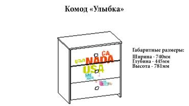 Комод "Улыбка" Комод "Улыбка"