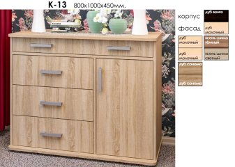 Комод "К 13" Комод "К 13"