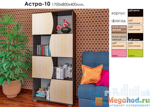 Стеллаж "Астра 10" от магазина мебели МегаХод.РФ
