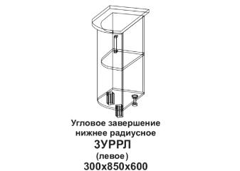 Кухонный стол торцевой угловой радиусный "Бомбей" 300