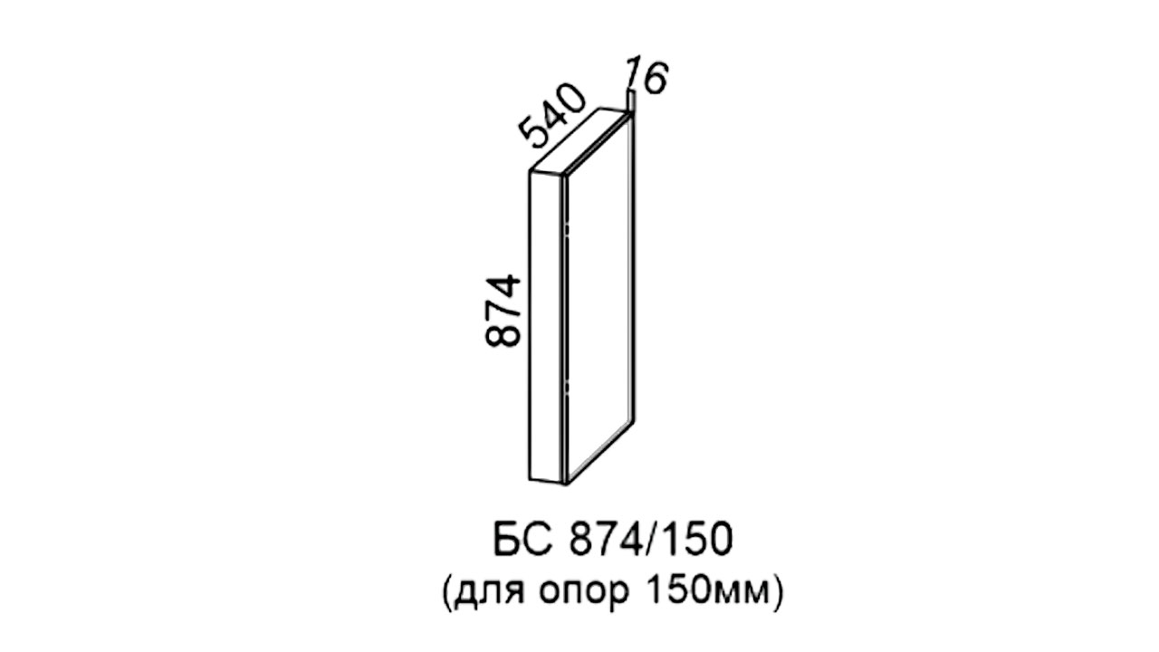 Боковая стенка для стиральной машины "SV" 150