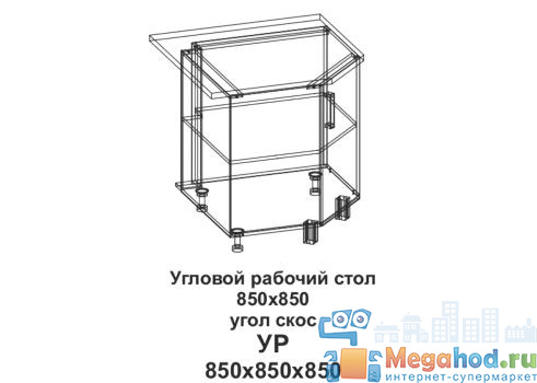 Кухонный стол угловой "Бомбей" 850 от магазина мебели МегаХод.РФ
